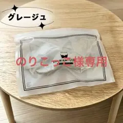 のりこ様 AGARISM グレージュ M 1点