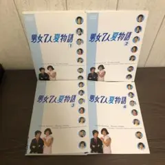 2025年最新】男女7人夏物語 dvdの人気アイテム - メルカリ