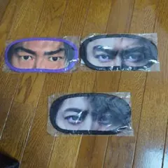アイマスク　EXILE　AKIRA　KEIJI  3個セット