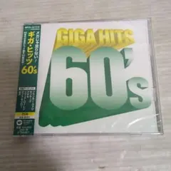 ギガ・ヒッツ 60's ⑧