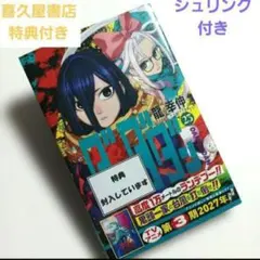 ダンダダン 単行本 22巻 23巻 2冊セット 龍 幸伸 - メルカリ