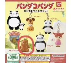 《最終値下げ》パンダコパンダめじるしアクセサリー　カレーパンちゃん