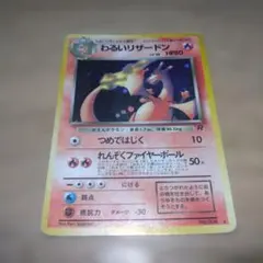 2026年最新】ポケモンカード わるいリザードンの人気アイテム - メルカリ