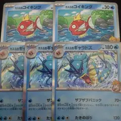 ポケモンカード　カスミのギャラドス　カスミのコイキング　5枚セットのサムネイル