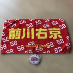 阪神タイガース 前川右京 選手 タオル - メルカリ