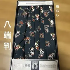 芹沢座布団カバー　クッションカバー　八端判