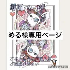 める様専用ページ