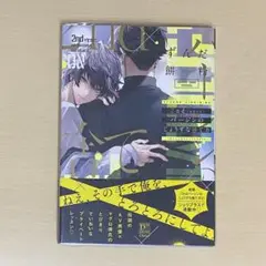 2ndバージンのじょうずな捨て方