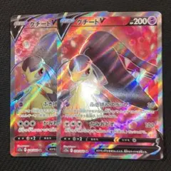 最安値 クチートv sr 2枚