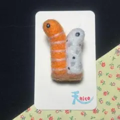 羊毛フェルトブローチ/【チンアナゴ】/ハンドメイド/プレゼント