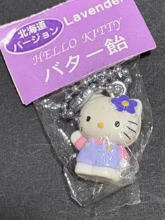レア　ハローキティ　キティちゃん　ラベンダー　バター飴　キーホルダー　平成レトロ