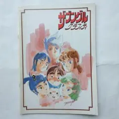 2025年最新】ザブングルグラフィティの人気アイテム - メルカリ