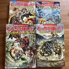角川まんが科学シリーズ どっちが強い？セット