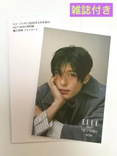 NCT WISH ELLE JAPON NCT WISH特別版 トレカ シオン
