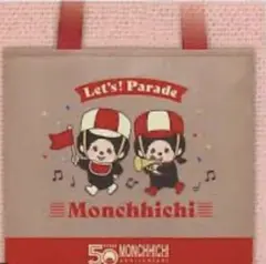 モンチッチ おでかけトートバッグ50周年 【C】