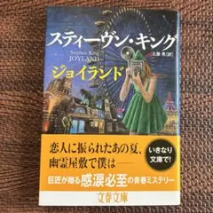 2026年最新】スティーヴンキングの人気アイテム - メルカリ
