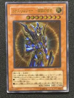 【準美品〜美品】カオス・ソルジャー　開闢の使者　レリーフ