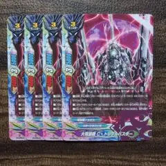 バディファイト　カオス　トリプルバスター　4枚