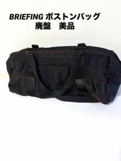 uno様専用】BRIEFING ボストンバッグ - メルカリ
