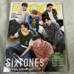 SixTONES表紙non-no集英社オリジナル 2022年7月号