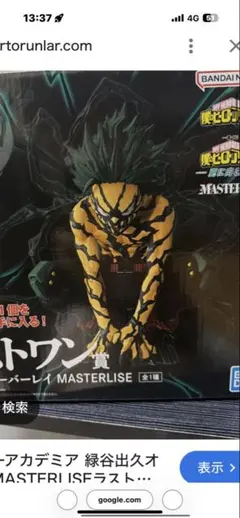 ヒロアカフィギュア デク ラストワン賞