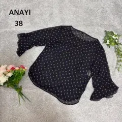 美品】アナイ ドット柄 シアー シフォンブラウス フレアスリーブ 38
