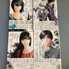 線は僕を描く 1〜4巻セット【中古】