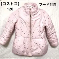 【コストコ】ピンク ハート模様 ダウン フード付き　S/ 7サイズ　120サイズ