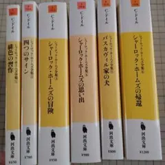 シャーロック・ホームズ全集