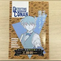少年サンデーS 2025年11月号 コナンカードゲーム 工藤新一