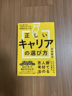 正しいキャリアの選び方