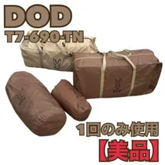 新品 DOD カマボコ テント 3M T5-689 タン ベージュ 5人 - メルカリ