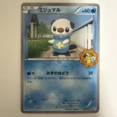 ミジュマル ポケモンスマイルスクール限定 PROMO