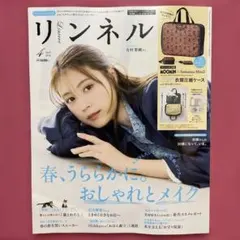リンネル　4月号増刊(最新号)[新書で購入]