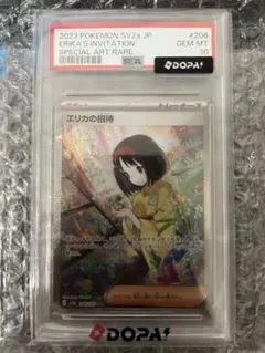 エリカの招待 SAR psa10のサムネイル