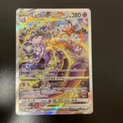 2025年最新】ミュウツーVSTAR 221/172の人気アイテム - メルカリ