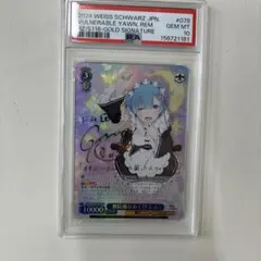 PSA10 無防備なあくび レム SP サイン Re:ゼロから始める異世界生活