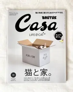 Casa BRUTUS 2019年10月号 猫と家。