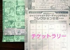 19号〜41号 少年ジャンプ 応募券 チケットラリーチャレンジ 8セット チケットラリー台紙&応募券切取り済み 週刊少年ジャンプ2025年19