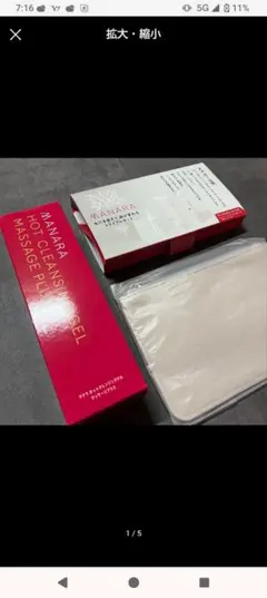 マナラ ホットクレンジングゲル 200g