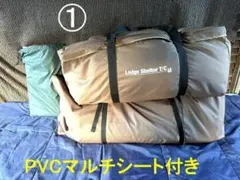 ②ogawa オガワ ロッジシェルターT/C 型番3375 PVCマルチシート付