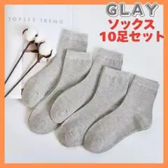 ソックス 靴下 ビジネス レディース グレー シンプル 無地 普段着 10足組