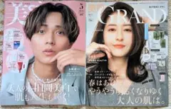 【新品未読】 美ST 2026 5月号＆ 美的グラン 2026 春号 雑誌のみ