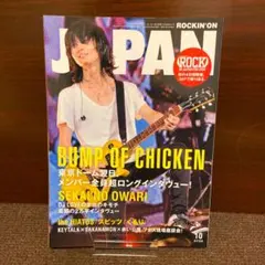ROCKIN'ON JAPAN 音楽雑誌 BUMP OF CHICKEN