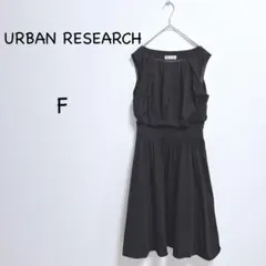 アーバンリサーチ フレアワンピース F ノースリーブ ブラック 裾切替デザイン