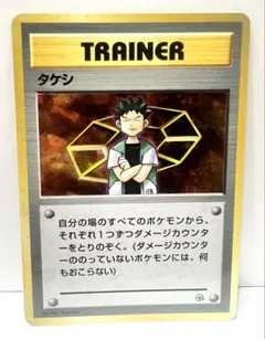 ポケモンカード タケシ トレーナーズカード 旧裏 - メルカリ