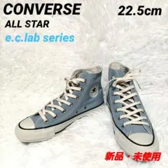 ✨新品未使用✨CONVERSE ALLSTAR 22.5cm ブルーグレー