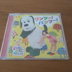 「いないいないばあっ!」～ワンツー!パンツー!