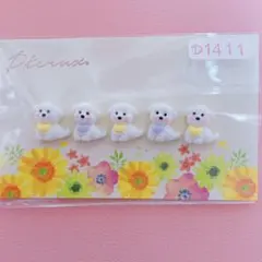 D1411 白い犬さんネイルパーツ×5