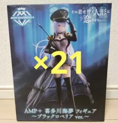 【最安まとめ売り】着せ恋 喜多川海夢 AMP+ ブラックロベリアver. 21個